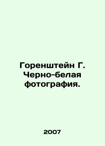 Gorenshteyn G. Cherno-belaya fotografiya./Gorenstein G. Black and White Photography. In Russian - landofmagazines.com