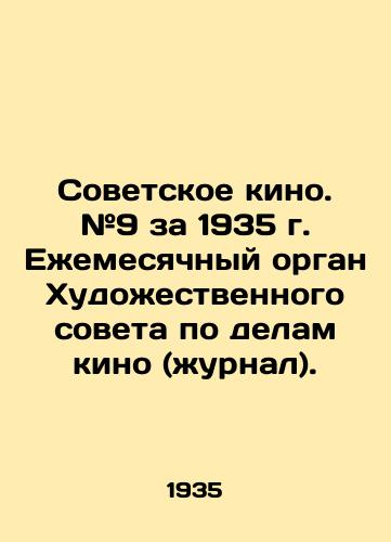 Sovetskoe kino. #9 za 1935 g. Ezhemesyachnyy organ Khudozhestvennogo soveta po delam kino (zhurnal)./Soviet Cinema. # 9 for 1935. Monthly organ of the Art Council for Cinema Affairs (magazine). In Russian - landofmagazines.com