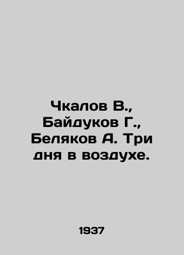 Chkalov V., Baydukov G., Belyakov A. Tri dnya v vozdukhe./Chkalov V., Baydukov G., Belyakov A. Three days in the air. In Russian - landofmagazines.com