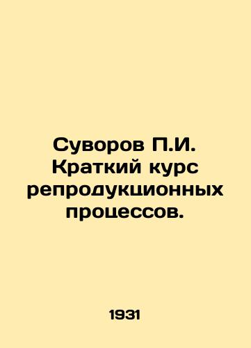 Suvorov g. Kratkiy kurs reproduktsionnykh protsessov./Suvorov g. Short course of reproductive processes. In Russian - landofmagazines.com
