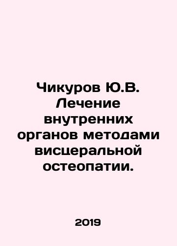 Chikurov Yu.V. Lechenie vnutrennikh organov metodami vistseralnoy osteopatii./Chikurov Yu.V. Treatment of internal organs by visceral osteopathy. In Russian - landofmagazines.com