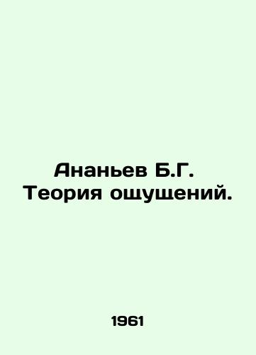 Ananev B.G. Teoriya oshchushcheniy./Ananyev B.G. The Theory of Senses. In Russian - landofmagazines.com