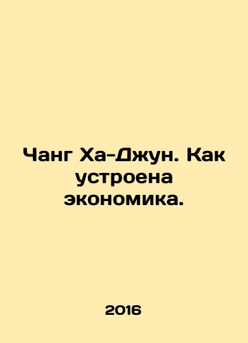 Chang Kha-Dzhun. Kak ustroena ekonomika./Chang Ha-jun: How the economy works. In Russian - landofmagazines.com