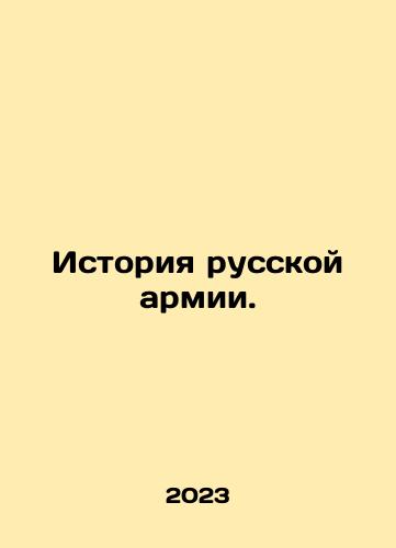 Istoriya russkoy armii./History of the Russian Army. In Russian - landofmagazines.com