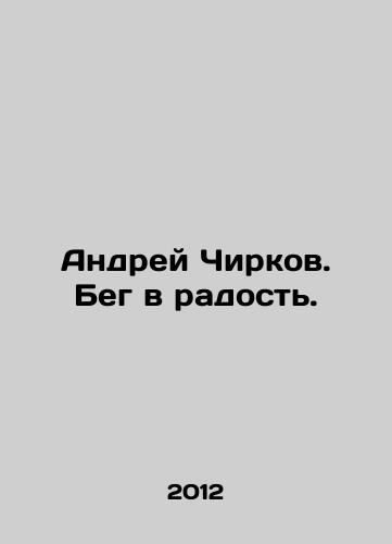 Andrey Chirkov. Beg v radost./Andrei Chirkov. Running for joy. In Russian - landofmagazines.com
