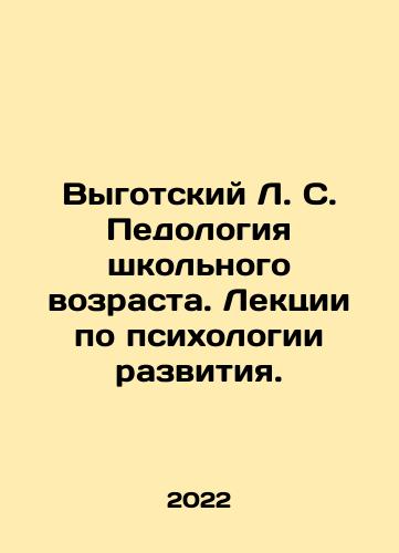 Vygotskiy L. S. Pedologiya shkolnogo vozrasta. Lektsii po psikhologii razvitiya./Vygotsky L. S. School-age pedology. Lectures on developmental psychology. In Russian - landofmagazines.com