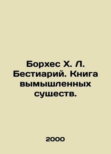 Borkhes Kh. L. Bestiariy. Kniga vymyshlennykh sushchestv./Borges X. L. Bestiary. Book of Fictional Creatures. In Russian - landofmagazines.com