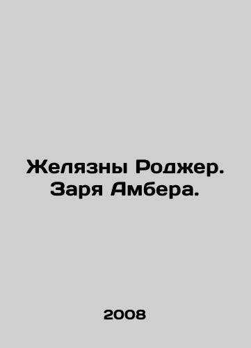 Zhelyazny Rodzher. Zarya Ambera./Jelly Roger. Dawn of Amber. In Russian - landofmagazines.com