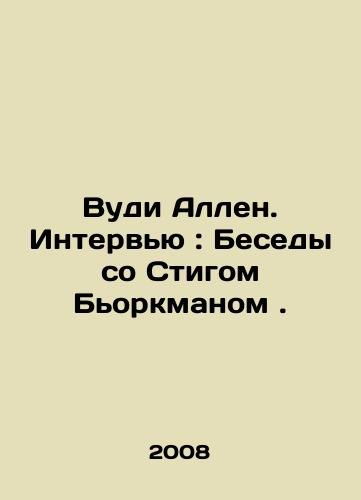 Vudi Allen. Intervyu: Besedy so Stigom Borkmanom./Woody Allen. Interview: Interviews with Stig Bjorkman. In Russian - landofmagazines.com