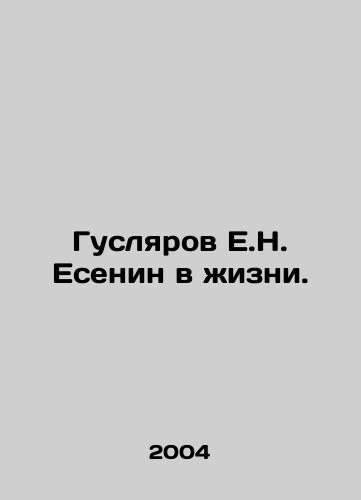 Guslyarov E.N. Esenin v zhizni./E.N. Yesenins caterpillar in life. In Russian - landofmagazines.com
