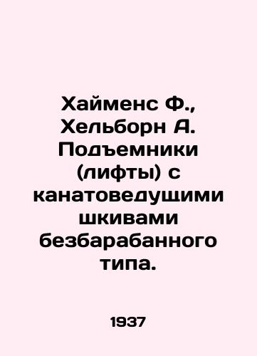 Khaymens F.,  Khelborn A. Podemniki (lifty) s kanatovedushchimi shkivami bezbarabannogo tipa./Hymens F.,  Helborn A. Lifts with cable pulleys without drums. In Russian - landofmagazines.com