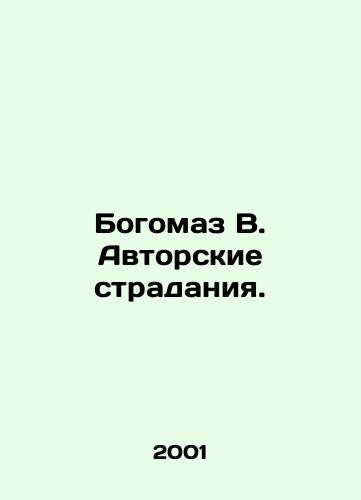 Bogomaz V. Avtorskie stradaniya./Bogomaz B. The authors suffering. In Russian - landofmagazines.com