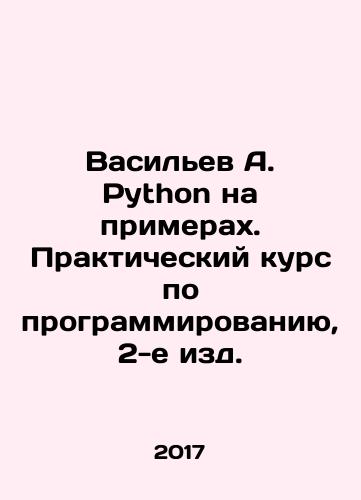 Vasilev A. Python na primerakh. Prakticheskiy kurs po programmirovaniyu, 2-e izd./Vasiliev A. Python on Examples. Practical Course on Programming, 2nd Edition. In Russian - landofmagazines.com