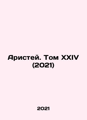 Aristey. Tom XXIV (2021)/Aristeia. Volume XXIV (2021) In Russian - landofmagazines.com