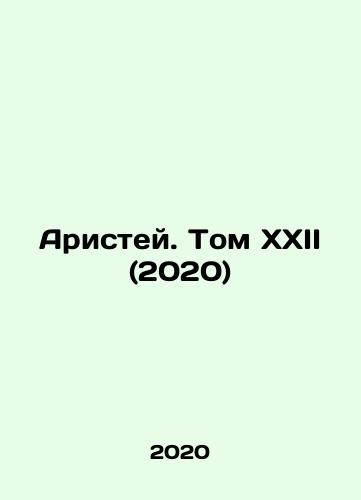 Aristey. Tom XXII (2020)/Aristeia. Volume XXII (2020) In Russian - landofmagazines.com