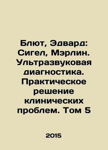 Blyut, Edvard: Sigel, Merlin. Ultrazvukovaya diagnostika. Prakticheskoe reshenie klinicheskikh problem. Tom 5/Bluth, Edward: Siegel, Marlin. Ultrasound Diagnostics. Practical Solutions to Clinical Problems. Volume 5 In Russian - landofmagazines.com