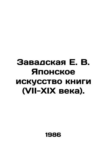 Zavadskaya E. V. Yaponskoe iskusstvo knigi (VII-XIX veka)./Zawadskaya E.V. The Japanese Art of the Book (7th-19th Century). In Russian - landofmagazines.com