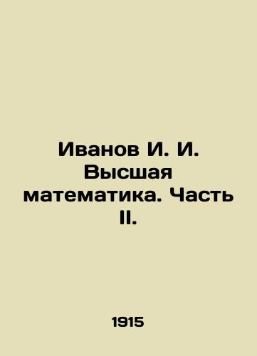 Ivanov I. I. Vysshaya matematika. Chast II./Ivanov I. I. Higher mathematics. Part II. In Russian - landofmagazines.com