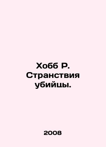 Khobb R. Stranstviya ubiytsy./Hobb R. The Wanderlust of the Killer. In Russian - landofmagazines.com