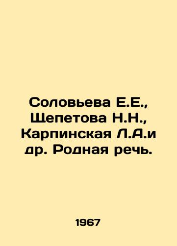 Soloveva E.E.,  Shchepetova N.N.,  Karpinskaya L.A.i dr. Rodnaya rech./Solovyova E.E.,  Shchepetova N.N.,  Karpinskaya L.A.et al In Russian - landofmagazines.com