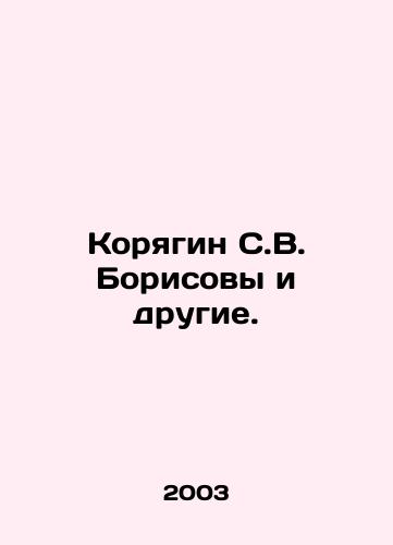Koryagin S.V. Borisovy i drugie./Koryagin S. V. Borisov and others. In Russian - landofmagazines.com