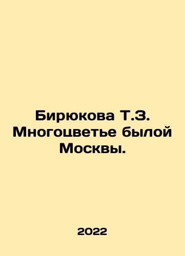 Biryukova T.Z. Mnogotsvete byloy Moskvy./Biryukova T.Z. The Color of Former Moscow. In Russian - landofmagazines.com