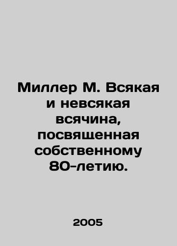 Miller M. Vsyakaya i nevsyakaya vsyachina, posvyashchennaya sobstvennomu 80-letiyu./Miller M. Any and all celebration of his own 80th birthday. In Russian - landofmagazines.com