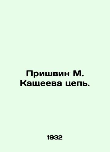 Prishvin M. Kashcheeva tsep./Prishvin M. Kashcheeva chain. In Russian - landofmagazines.com