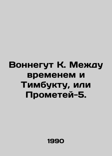 Vonnegut K. Mezhdu vremenem i Timbuktu, ili Prometey-5./Vonnegut K. Between Time and Timbuktu or Prometheus 5. In Russian - landofmagazines.com