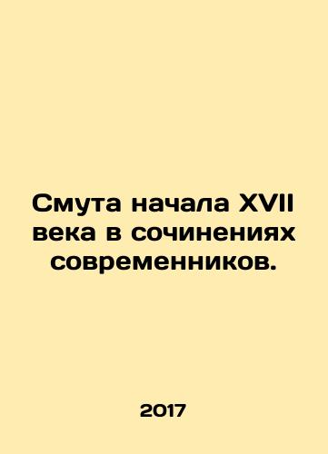Smuta nachala XVII veka v sochineniyakh sovremennikov./The confusion of the early seventeenth century in the writings of contemporaries. In Russian - landofmagazines.com