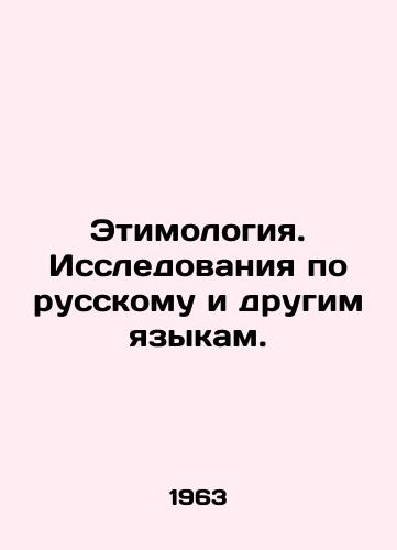 Etimologiya. Issledovaniya po russkomu i drugim yazykam./Etymology. Research in Russian and other languages. In Russian - landofmagazines.com