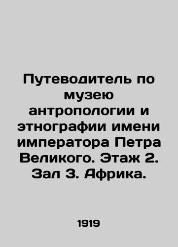Putevoditel po muzeyu antropologii i etnografii imeni imperatora Petra Velikogo. Etazh 2. Zal 3. Afrika./A guide to the Peter the Great Museum of Anthropology and Ethnography. Floor 2. Hall 3. Africa. In Russian - landofmagazines.com