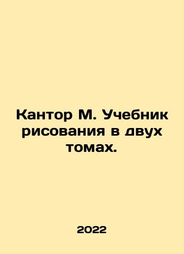 Kantor M. Uchebnik risovaniya v dvukh tomakh./Kantor M. Two-Volume Drawing Textbook. In Russian - landofmagazines.com
