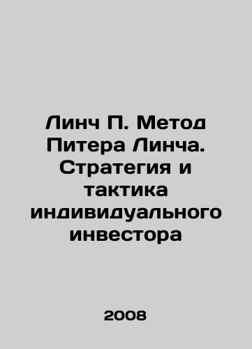 Linch P. Metod Pitera Lincha. Strategiya i taktika individualnogo investora/Peter Lynchs Lynch Method: Individual Investor Strategy and Tactics In Russian - landofmagazines.com