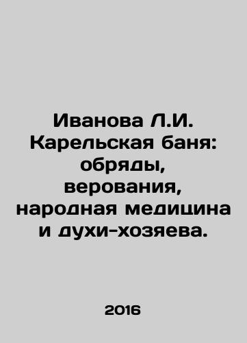 Ivanova L.I. Karelskaya banya: obryady, verovaniya, narodnaya meditsina i dukhi-khozyaeva./Ivanova L.I. Karelian bath: rites, beliefs, folk medicine and master spirits. In Russian - landofmagazines.com