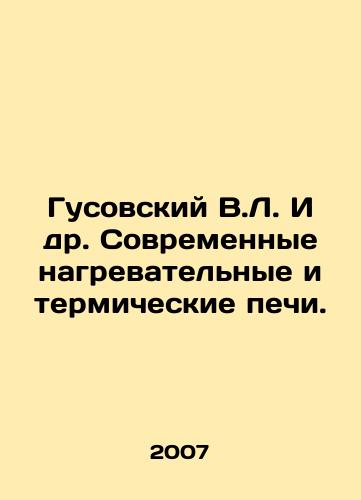 Gusovskiy V.L. I dr. Sovremennye nagrevatelnye i termicheskie pechi./Gusovsky V.L. et al. Modern heating and thermal furnaces. In Russian - landofmagazines.com