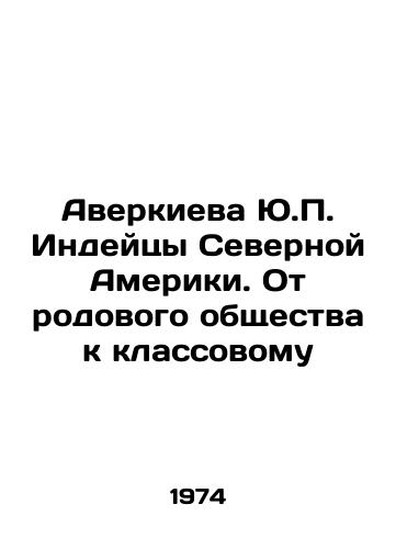 Averkieva Yu.P. Indeytsy Severnoy Ameriki. Ot rodovogo obshchestva k klassovomu/Averkieva Y.P. Indians of North America. From tribal society to class society In Russian - landofmagazines.com