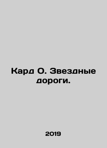 Kard O. Zvezdnye dorogi./Card O. Star Trek. In Russian - landofmagazines.com