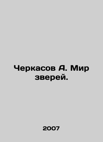 Cherkasov A. Mir zverey./Cherkasov A. The World of Animals. In Russian - landofmagazines.com