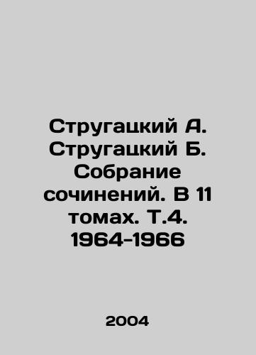 Strugatskiy A. Strugatskiy B. Sobranie sochineniy. V 11 tomakh. T.4. 1964-1966/Strugatsky A. Strugatsky B. Collection of essays. In 11 volumes. Volume 4, 1964-1966 In Russian - landofmagazines.com