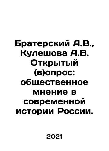 Braterskiy A.V.,  Kuleshova A.V. Otkrytyy (v)opros: obshchestvennoe mnenie v sovremennoy istorii Rossii./Fratersky A.V.,  Kuleshova A.V. Open (c) survey: public opinion in modern Russian history. In Russian - landofmagazines.com