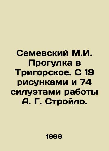 Semevskiy M.I. Progulka v Trigorskoe. S 19 risunkami i 74 siluetami raboty A. G. Stroylo./Semevsky M.I. Walk to Trigorskoye. With 19 drawings and 74 silhouettes by A.G. Stroylo. In Russian - landofmagazines.com