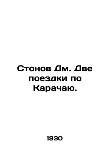 Stonov Dm. Dve poezdki po Karachayu./Moaning Dm. Two trips to Karachai. In Russian - landofmagazines.com