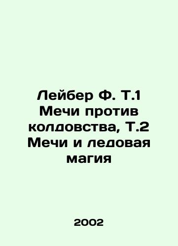 Leyber F. T.1 Mechi protiv koldovstva, T.2 Mechi i ledovaya magiya/Leiber F.T.1 Swords against Witchcraft, T.2 Swords and Ice Magic In Russian - landofmagazines.com