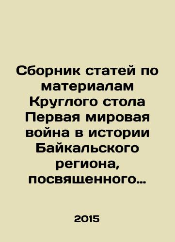 Sbornik statey po materialam Kruglogo stola Pervaya mirovaya voyna v istorii Baykalskogo regiona, posvyashchennogo 100-letiyu so dnya nachala Pervoy mirovoy voyny./A collection of articles based on the materials of the Round Table on the First World War in the History of the Baikal Region, dedicated to the 100th anniversary of the outbreak of the First World War. In Russian - landofmagazines.com