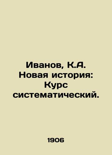 Ivanov, K.A. Novaya istoriya: Kurs sistematicheskiy./Ivanov, K.A. Modern History: A Systematic Course. In Russian - landofmagazines.com