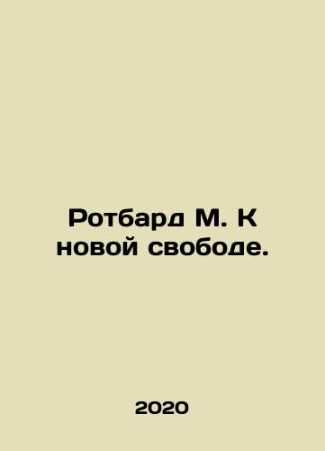 Rotbard M. K novoy svobode./Rothbard M. Towards a New Freedom. In Russian - landofmagazines.com