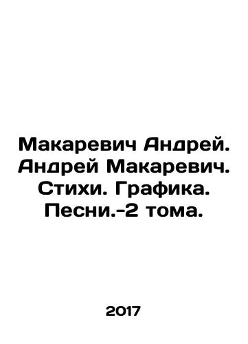 Makarevich Andrey. Andrey Makarevich. Stikhi. Grafika. Pesni.-2 toma./Andrey Makarevich. Andrey Makarevich. Poems. Graphics. Song - 2 volumes. In Russian - landofmagazines.com