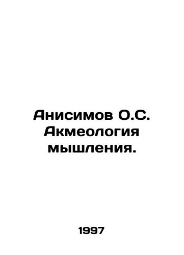 Anisimov O.S. Akmeologiya myshleniya./Anisimov O.S. Acmeology of Thinking. In Russian - landofmagazines.com