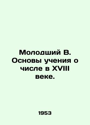 Molodshiy V. Osnovy ucheniya o chisle v XVIII veke./Young B. The basics of number teaching in the eighteenth century. In Russian - landofmagazines.com